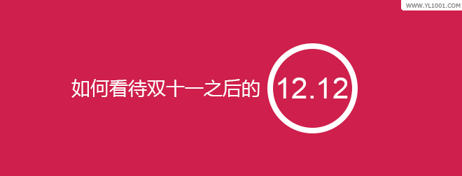 雙十一和雙十二哪個(gè)促銷力度更大