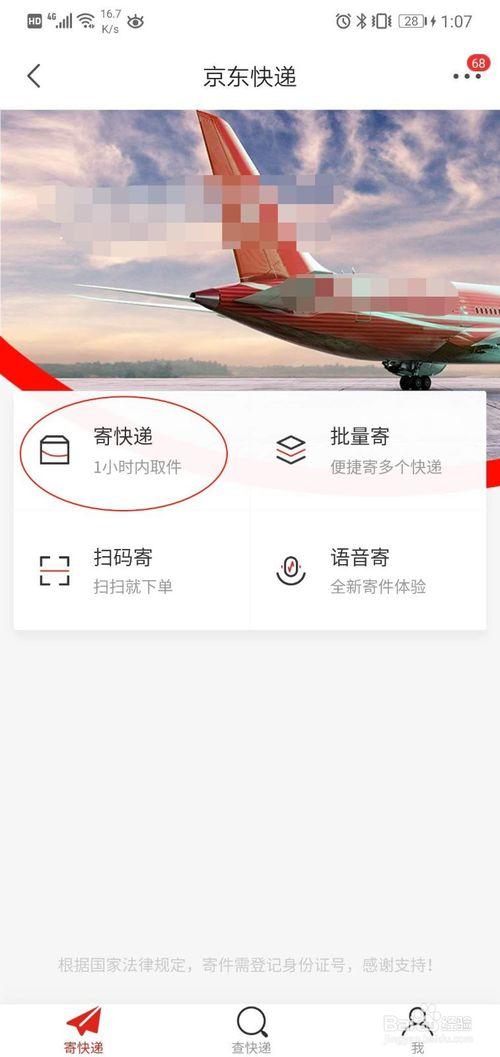 京東快遞可以郵到村里嗎？