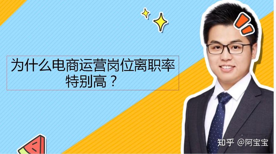 為什么電商運營的離職率都很高？（二）
