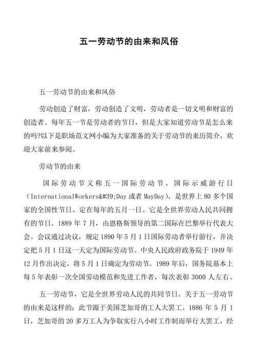 五一勞動節(jié)有什么習(xí)俗？