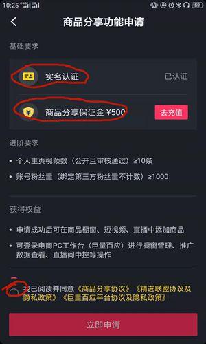 抖音櫥窗開(kāi)通條件是怎樣的？