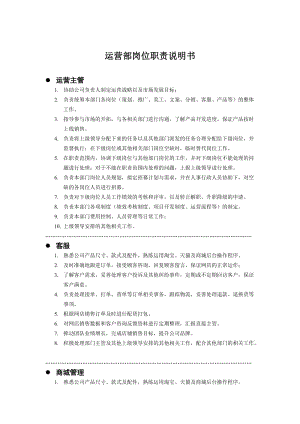 電商運營助理崗位職責(zé)