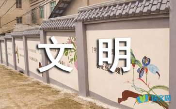 文明在我心中隨筆作文