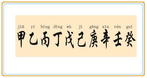甲乙丙丁分別是什么？