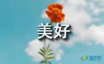 為了美好的明天隨筆作文