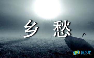 隨筆：鄉(xiāng)愁，一個時代的情感背景