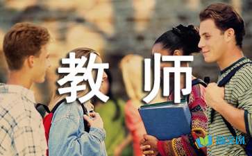 幼兒教師教育隨筆:“小鄧?yán)蠋煛?></p>
<h2>　　幼兒教師教育隨筆</h2>
<p>　　這學(xué)期，我?guī)У氖切抡械闹邪嗪⒆印ｉ_(kāi)學(xué)第一天，高個(gè)子男孩小鄧很快進(jìn)入了我的視線，他精力旺盛，特別好動(dòng)。比如，他總是搖來(lái)晃去，把小椅子搖得發(fā)出各種響聲，臉上一副得意的神情；集體活動(dòng)時(shí)，他總喜歡一會(huì)兒伸手去扯鄰坐小伙伴的衣服，一會(huì)兒雙手使勁捶打桌子，一會(huì)兒又鉆到桌子下面玩；戶外活動(dòng)時(shí)，他總喜歡扮演奧特曼推來(lái)打去，把小朋友推倒在地，卻一臉的“成就感”；別人從他身邊經(jīng)過(guò)，他總愛(ài)突然把腳伸出來(lái)將其絆倒……短短幾天里，他幾乎每天都惹出很多麻煩。我該如何去改變他呢？</p>
<p>　　記得在專業(yè)雜志上看到過(guò)這樣的話：教育孩子的前提是了解孩子，了解孩子的基礎(chǔ)是良好的溝通。所以在接下來(lái)的時(shí)間里，我開(kāi)始主動(dòng)親近他，而不是等他犯了錯(cuò)才去說(shuō)理。只要有機(jī)會(huì)，我都會(huì)主動(dòng)地與小鄧擁抱、牽手，并且溫和地看著他，讓他感受到我對(duì)他的熱情和接納，然后輕松地和他聊天。漸漸地，小鄧放松了戒備心理，有時(shí)候也愿意和我說(shuō)說(shuō)心里話了。一次他對(duì)我說(shuō)：以前的老師不管我做了什么事，做得對(duì)不對(duì)，總是責(zé)怪我、批評(píng)我，有時(shí)明明不是我干的(壞事)她也怪我。看來(lái)，小鄧有時(shí)候是被誤解的.，他變得如此調(diào)皮可能有部分原因是因?yàn)楸缓鲆暫褪芪员┳詶壍摹Ｋ裕蚁胛腋鼞?yīng)該給他以信任和鼓勵(lì)。從此以后，我和小鄧的關(guān)系更親密了一些。他也會(huì)主動(dòng)跟我說(shuō)他的事。他說(shuō)，他長(zhǎng)大了也想當(dāng)個(gè)教師，在幼兒園也愿意幫助教師、小伙伴做事。聽(tīng)了他的話，我非常欣喜，當(dāng)即給了他一個(gè)大大的擁抱，還送給他一個(gè)特別的愛(ài)稱“小鄧?yán)蠋煛薄?/p>
<p>　　曾經(jīng)有人說(shuō)過(guò)，對(duì)任何一個(gè)孩子，只要你愿意蹲下身子主動(dòng)去親近他，耐心傾聽(tīng)、對(duì)話，走進(jìn)他的心靈，總有一天他會(huì)被你的真誠(chéng)和愛(ài)感化的，直到某一天他喜歡主動(dòng)和你親近，與你分享他的喜怒哀樂(lè)，你的教育就成功一半了。根據(jù)我的教育經(jīng)驗(yàn)，一般比較調(diào)皮的孩子大多頭腦靈活、精力充沛、渾身有使不完的勁。我抓住小鄧“喜歡當(dāng)老師，樂(lè)意做事”這個(gè)特點(diǎn)，在一日生活中創(chuàng)造機(jī)會(huì)讓他為班集體服務(wù)，為小伙伴做事。比如：餐后，請(qǐng)他幫助收拾桌椅；區(qū)域活動(dòng)結(jié)束后，請(qǐng)他幫助收拾整理各區(qū)域的材料，并將材料歸位、分類擺放；午睡和起床時(shí)間，請(qǐng)他幫助小伙伴穿脫鞋子、褲子、衣服等；早操時(shí)間，請(qǐng)他當(dāng)小老師領(lǐng)操；戶外活動(dòng)時(shí)，請(qǐng)他提醒小伙伴注意安全問(wèn)題……在做這些事情的時(shí)候，小鄧特別認(rèn)真、投入，尤其是在材料分類上，他比其他孩子仔細(xì)。在戶外活動(dòng)過(guò)程中，他會(huì)有意識(shí)地思考小朋友的什么行為不安全，哪些事情不能做，然后去勸阻小朋友。為此，小鄧常常受到教師的表?yè)P(yáng)、同伴的稱贊。孩子們都親切地叫他“小鄧?yán)蠋煛保虼吮陡凶院馈?/p>
<p>　　也許是因?yàn)樾∴嚢淹⒌木D(zhuǎn)移到了幫助同伴做事上，并且因?yàn)槌３Ｊ艿浇處煛⑼榈馁潛P(yáng)而漸漸樹(shù)立了信心，小鄧調(diào)皮搗蛋的行為改掉了不少。一天離園時(shí)，我和他媽媽說(shuō)起近期小鄧的變化。小鄧媽媽說(shuō)：“以前小鄧每天都不想去幼兒園，說(shuō)因?yàn)檎{(diào)皮經(jīng)常被老師批評(píng)。自從進(jìn)了你們幼兒園，他每天都想上幼兒園了，還常常惦記著為班集體做事，責(zé)任意識(shí)增強(qiáng)了，回家也會(huì)幫著大人做事，變化特別大。他嘴上還常說(shuō)：我要去上幼兒園，我還要當(dāng)好我的小鄧?yán)蠋煟　甭?tīng)了小鄧媽媽一席話，我感到很欣慰，也頗有成就感，因?yàn)槲易屵@個(gè)孩子重新樹(shù)立了信心，回到了健康成長(zhǎng)的軌道。</p>
            <div   id=