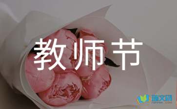 教師節(jié)隨筆：老師，謝謝您
