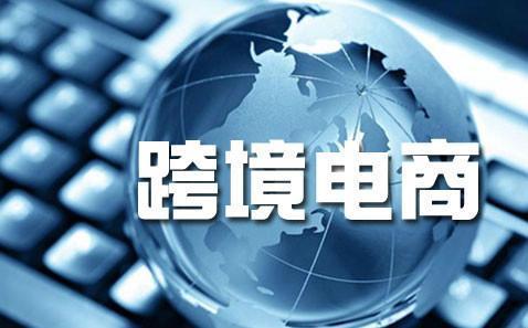 蘋果屬于跨境電商嗎