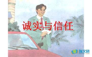 讓誠(chéng)實(shí)與信任更形象隨筆散文