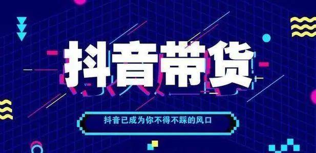 抖音電商入駐方式有哪些？