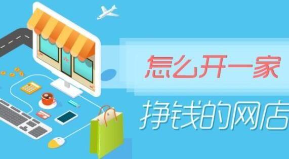 冬天開網(wǎng)店賣什么最賺錢