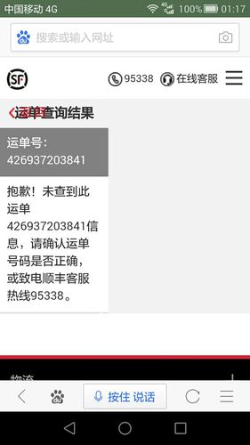 電商商會(huì)寄來的順豐速遞，但在順豐快遞查詢了沒有這個(gè)件是騙子嗎