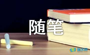 關(guān)于工作的隨筆亂侃