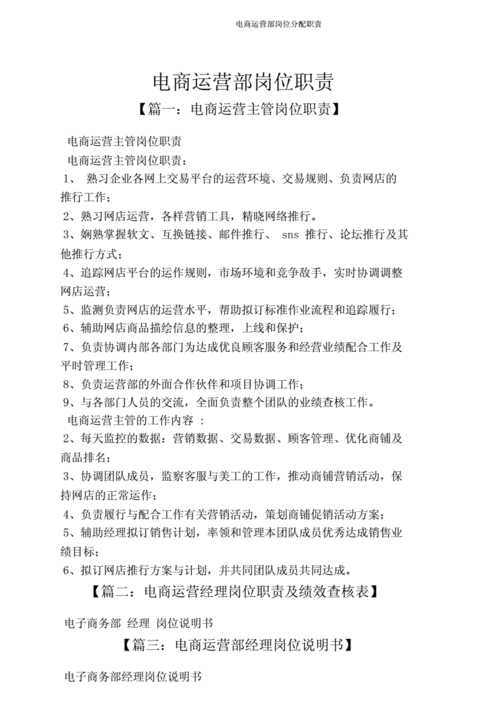 電商運(yùn)營(yíng)專員工作的主要職責(zé)