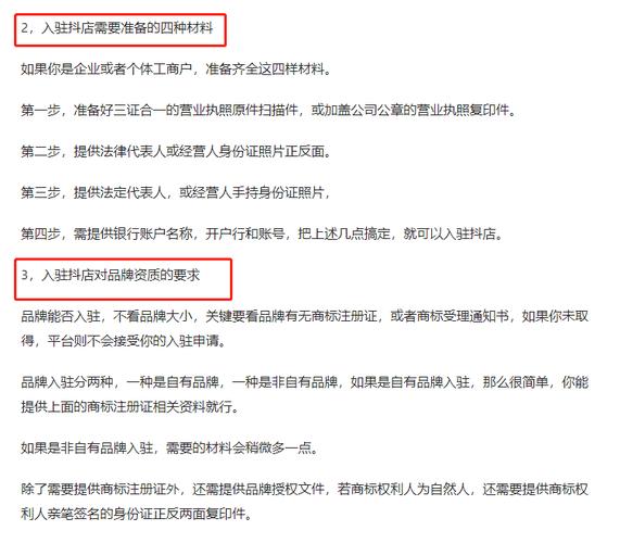 抖音怎么開店？開店流程及費用是？