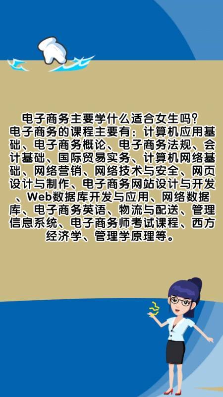 專科電子商務(wù)主要學(xué)什么