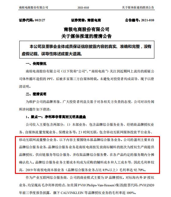 南極電商市值怎么這么高？南極電商明日預測會(huì )怎么樣發(fā)展？南極電商股票分紅啥時(shí)候到賬？