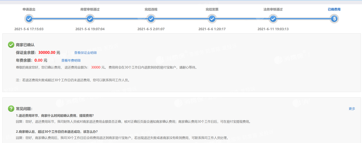 騰訊直營(yíng)電商入駐需要保證金嗎？