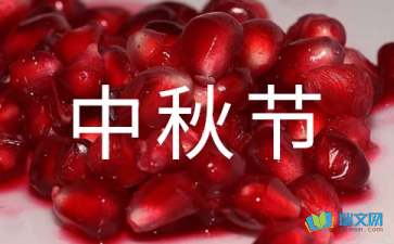 中秋節(jié)思念隨筆
