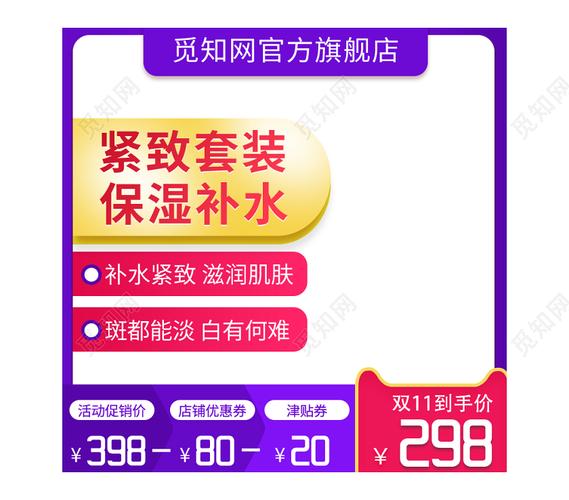 電商主圖設(shè)計有哪些技巧？