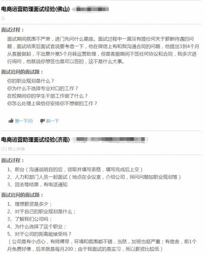 面試電商運營助理會提到的問題？