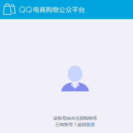QQ購(gòu)物號(hào)對(duì)電商有多少用處？