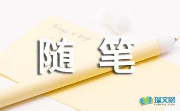 有一種聲音在記憶深處隨筆700字