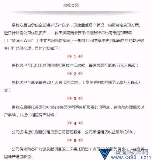2016年11月15日晚間，易乾財(cái)富官方微信發(fā)布公告，稱目前公司資產(chǎn)端回收了一批債權(quán)，因債務(wù)人此次利息還款采用現(xiàn)金加物資的形式，第一批還款物資為少量白酒和紅酒。