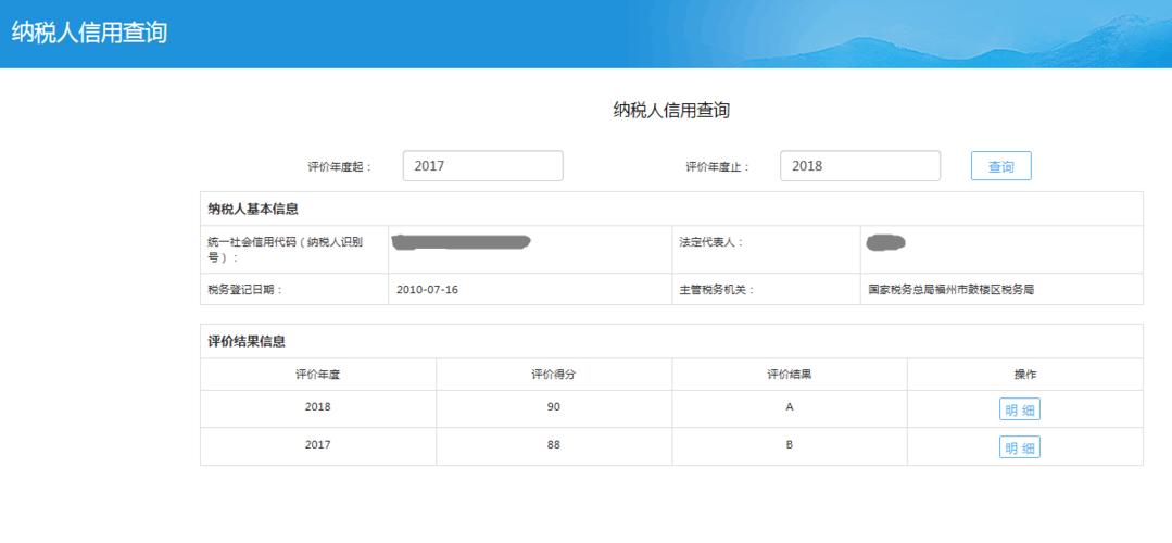 如何查詢稅務(wù)機(jī)關(guān)核定的納稅信用等級