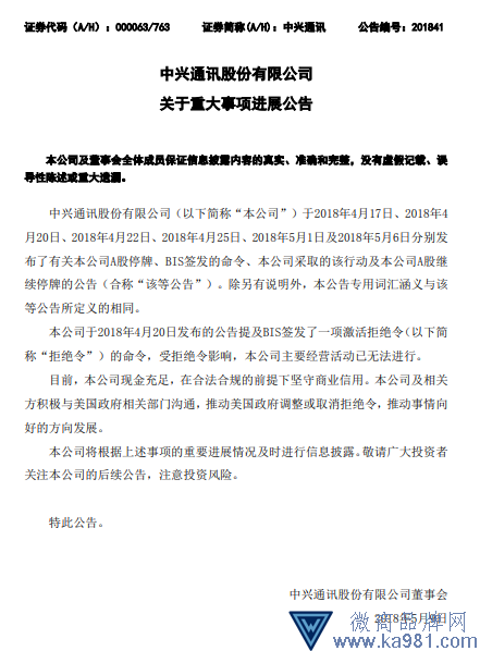 中興通訊：受拒絕令影響 主要經(jīng)營活動已無法進(jìn)行