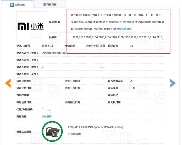小米注冊有哪些商標