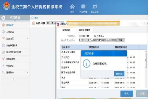 如何安裝金稅三期個稅扣繳系統(tǒng)