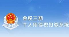 金稅三期個人所得稅扣繳系統(tǒng)怎么安裝
