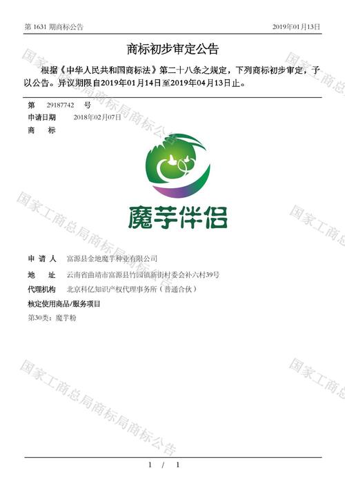 魔芋屬于多少類商標(biāo)