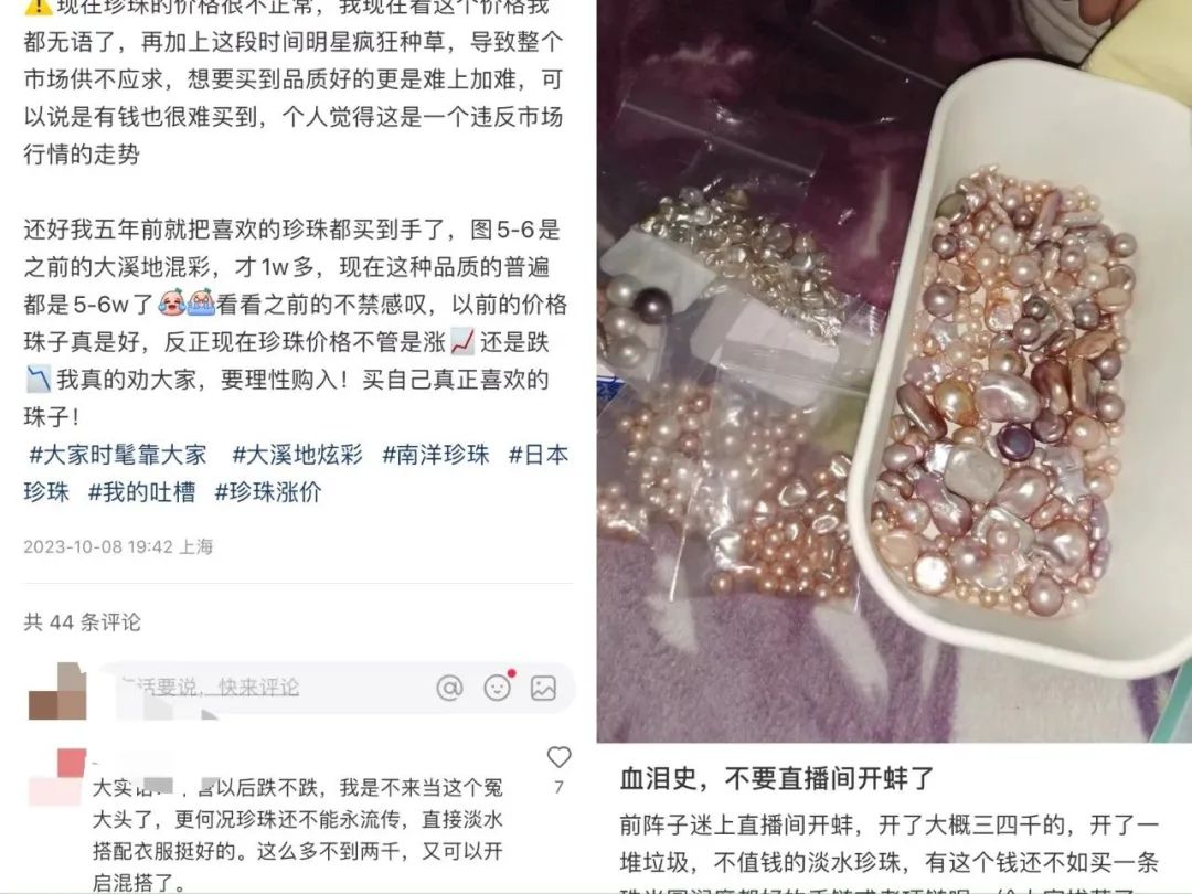 年輕人迷上珍珠直播，開蚌開出的是“泡沫”？