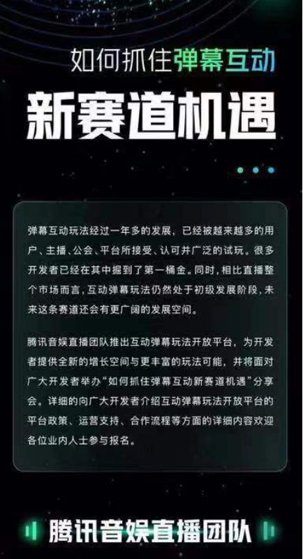 平臺扎推辦彈幕互動交流會，娛樂直播新風(fēng)口來了？