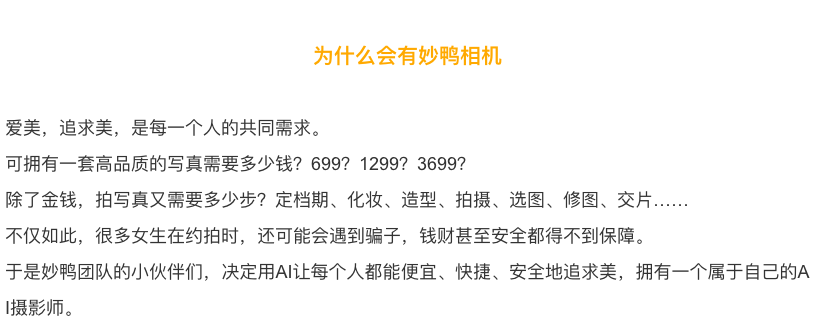 “妙鴨相機(jī)”的火爆，AIGC營(yíng)銷如何復(fù)制？