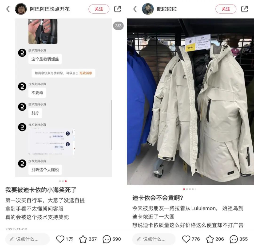 從直男天堂到女生OOTD，迪卡儂怎么在小紅書(shū)上做爆款？