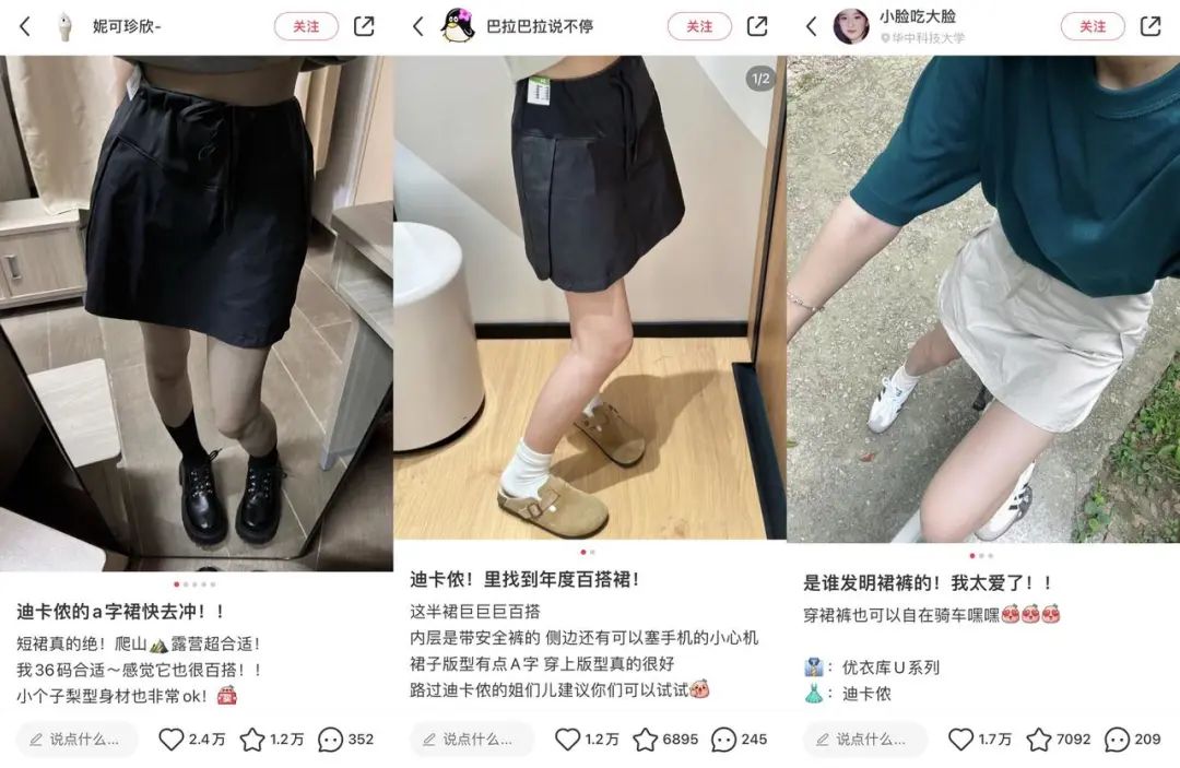 從直男天堂到女生OOTD，迪卡儂怎么在小紅書(shū)上做爆款？