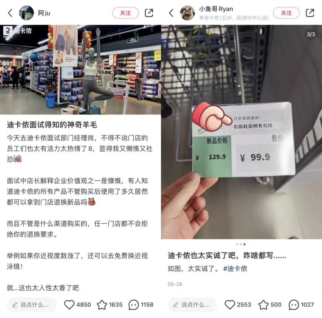 從直男天堂到女生OOTD，迪卡儂怎么在小紅書(shū)上做爆款？