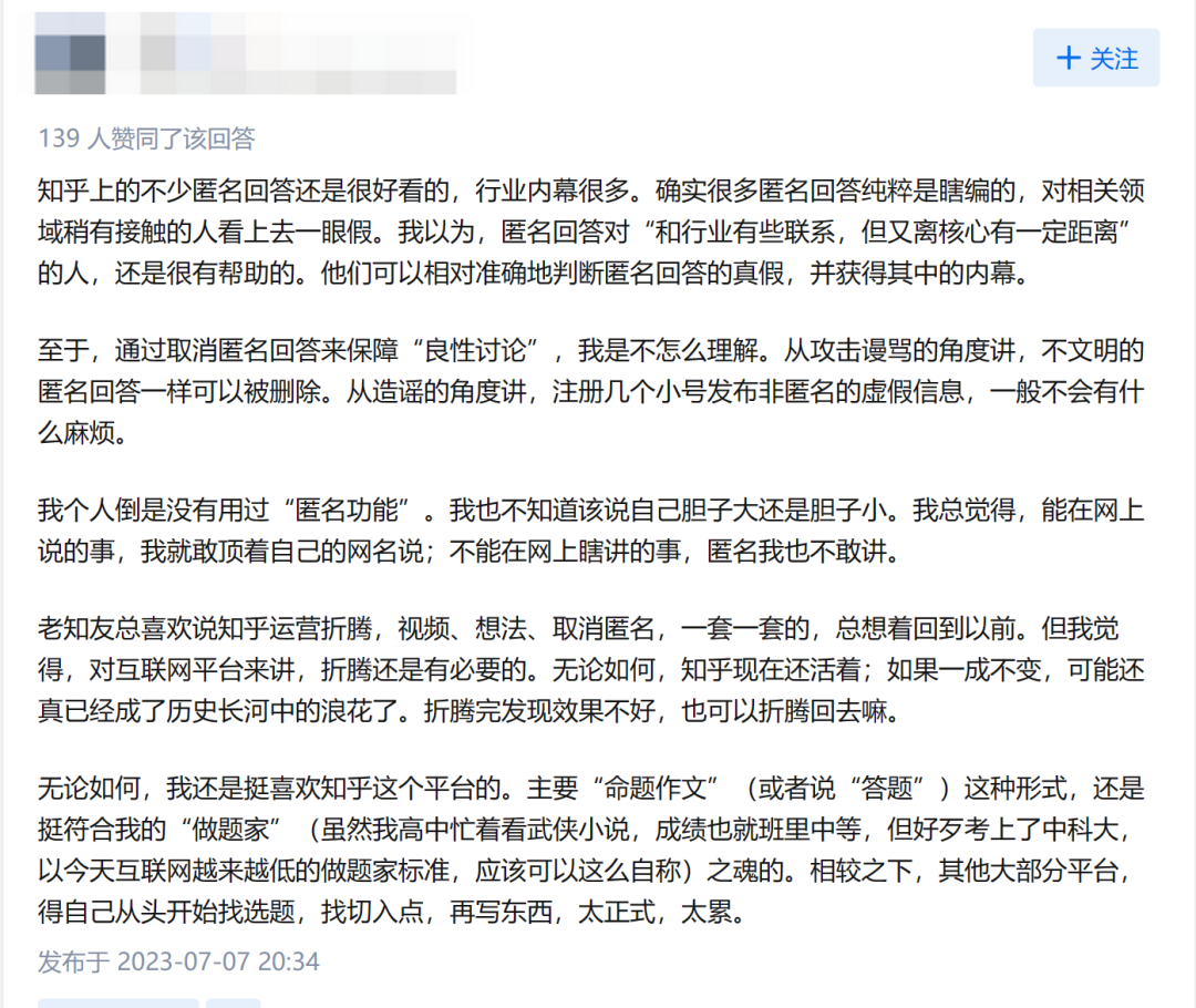 知乎下線“匿名功能”：迷霧散去，重現(xiàn)開放真誠生態(tài)