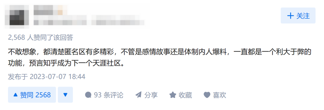 知乎下線“匿名功能”：迷霧散去，重現(xiàn)開放真誠生態(tài)