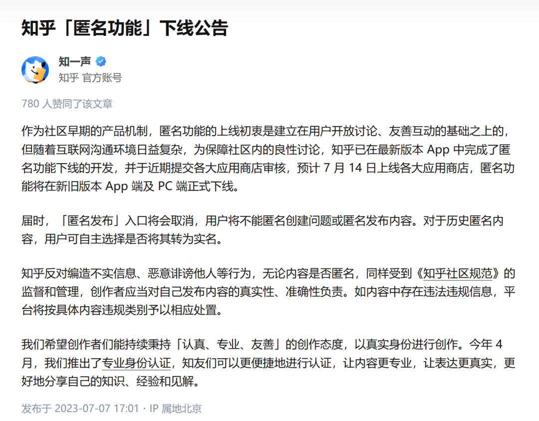 知乎下線“匿名功能”：迷霧散去，重現(xiàn)開放真誠生態(tài)
