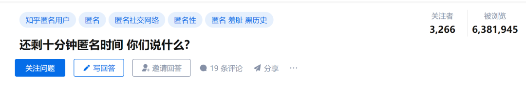 知乎下線“匿名功能”：迷霧散去，重現(xiàn)開放真誠生態(tài)