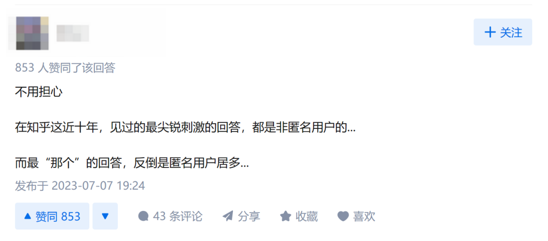 知乎下線“匿名功能”：迷霧散去，重現(xiàn)開放真誠生態(tài)