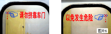 北京地鐵安全標志與設(shè)施