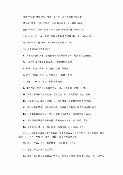 七級上冊人教版語(yǔ)文基礎知識競賽題