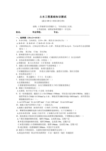 土木施工基礎知識大全