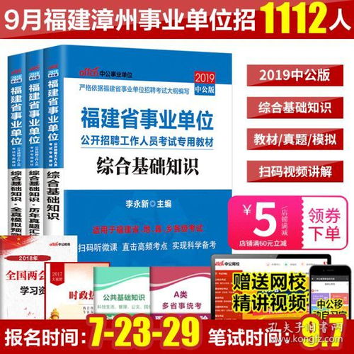 泉州綜合基礎知識歷真題